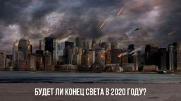 Il mondo finirà nel 2020