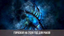 Horoscope 2020 pour le cancer