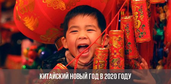 Китайска Нова година 2020