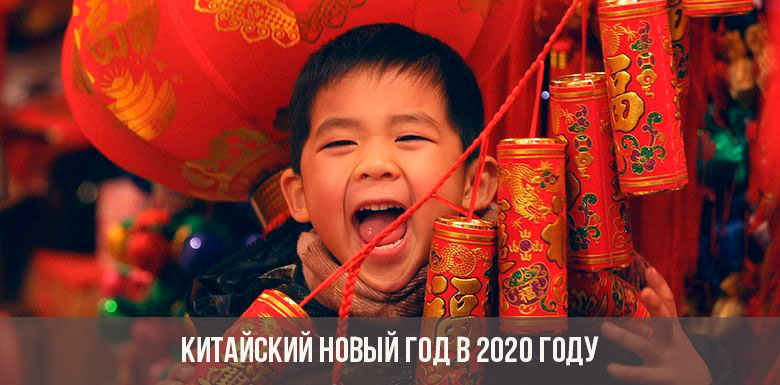 ראש השנה הסיני 2020