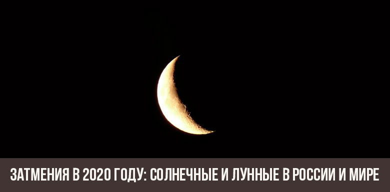 Aptumsumi 2020. gadā: saule un Mēness Krievijā un pasaulē