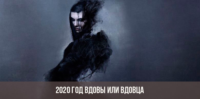 2020. удовица или удовица