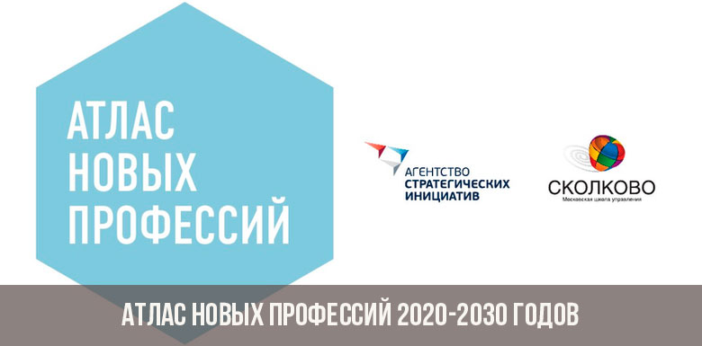 Atlante di nuove professioni 2020-2030