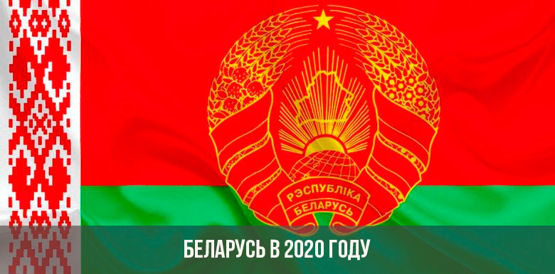 Hviderusland i 2020