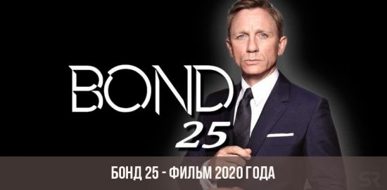 Bond 25 film 2020