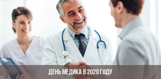 يوم الطبيب 2020