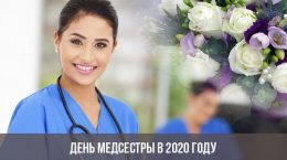 Journée des infirmières 2020