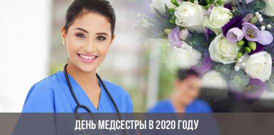 يوم الممرضات 2020