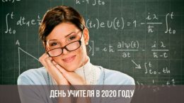 Journée des enseignants 2020