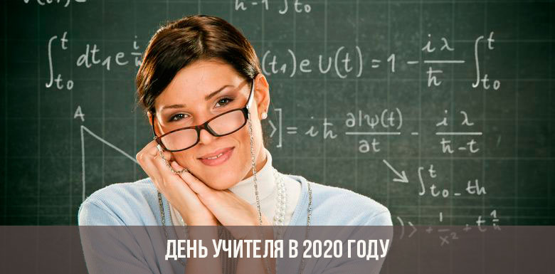 Ημέρα του Δασκάλου 2020