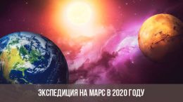 Expedition zum Mars 2020