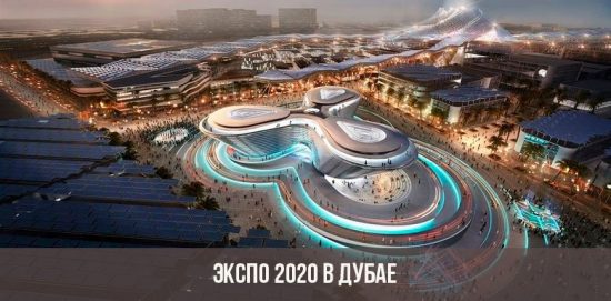 Expo 2020 à Dubaï