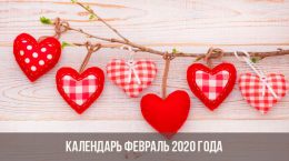 Jours fériés en février 2020 en Russie