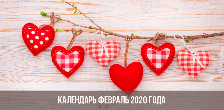 Holidays in February 2020 in Russia