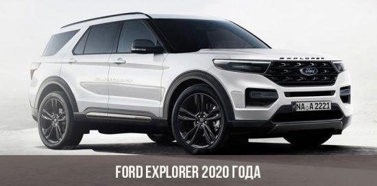 2020. gada Ford Explorer