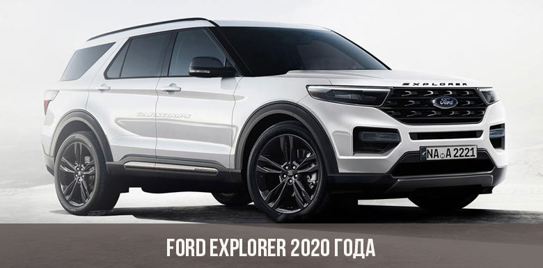 2020. Ford Explorer