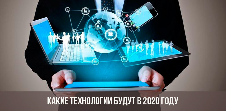 ¿Qué tecnologías habrá en 2020?