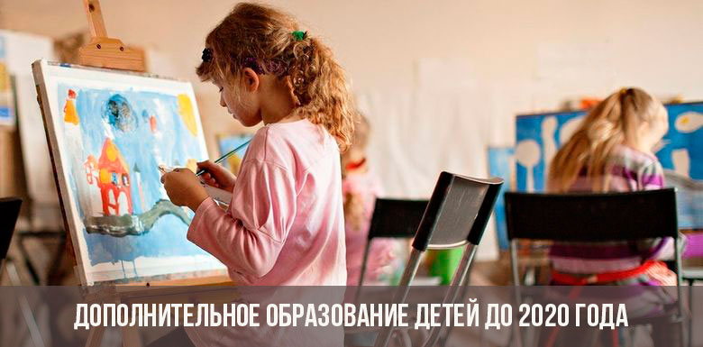 Additional education for children until 2020