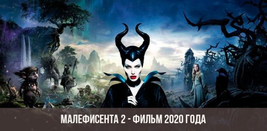 Maleficent film 2020