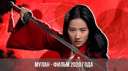 Film Mulan 2020