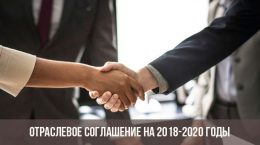Accord de l'industrie pour 2018-2020