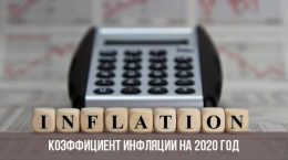 Inflation 2020