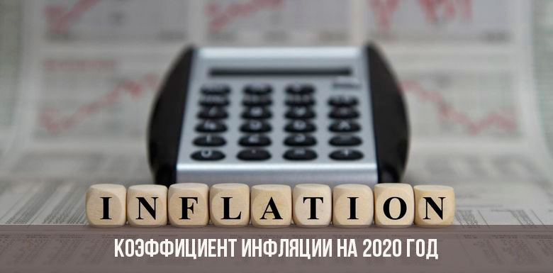 2020. gada inflācija