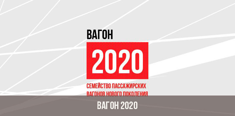 Project 2020 Wagon