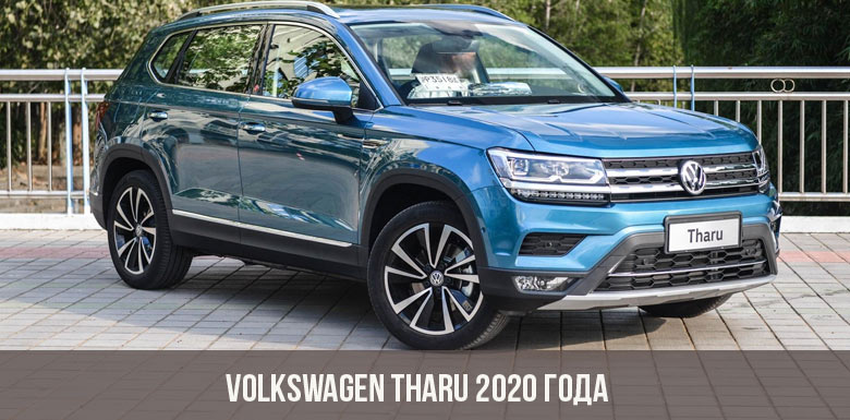 Volkswagen Tharu 2020