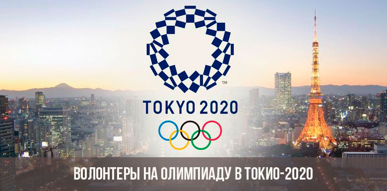 Voluntários nas Olimpíadas de Tóquio 2020