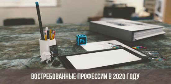 Professions requises en 2020-2025