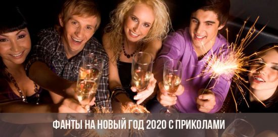 Фанта за Нову годину 2020
