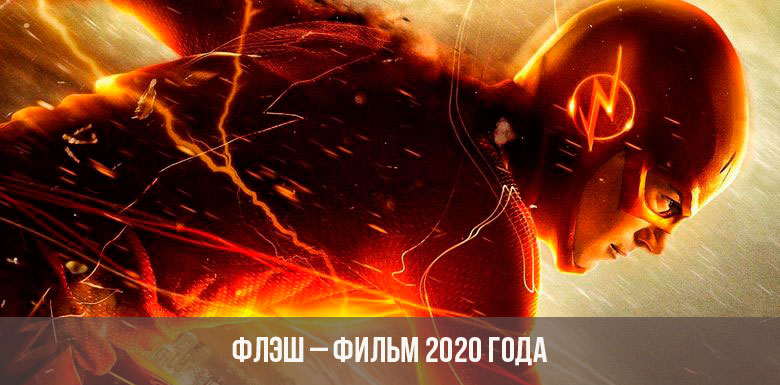 Pel·lícula Flash - 2020