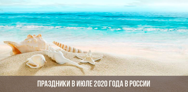 holidays in July 2020 in Russia