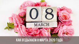How to relax in March 2020