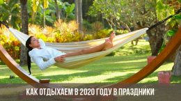 Comment se détendre pendant les vacances en 2020