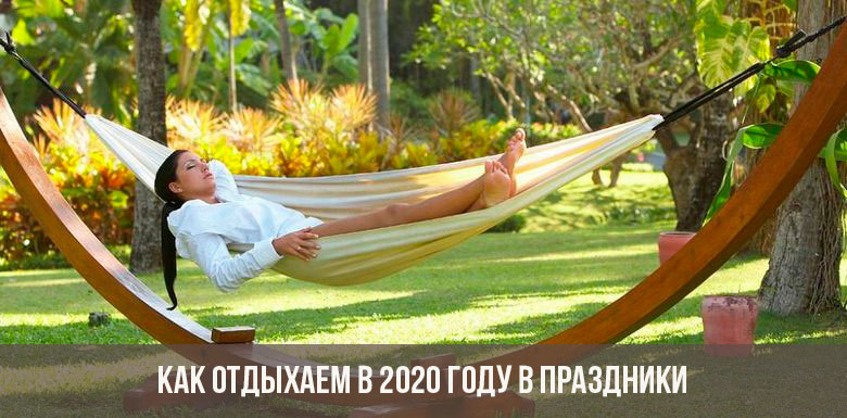 Comment se détendre pendant les vacances en 2020