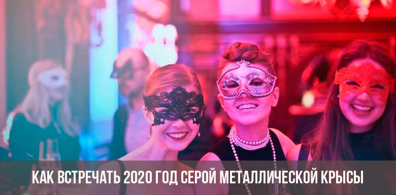 איך לפגוש את 2020