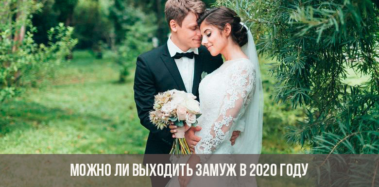 Can I get married in 2020?