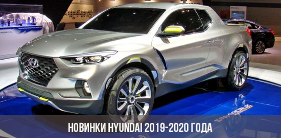 New Hyundai 2019-2020