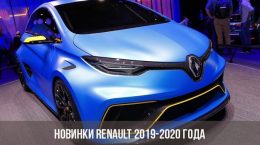 Νέα Renault 2019-2020