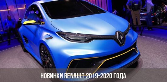 Nouvelle Renault 2019-2020