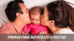Famille d'accueil: paiements en 2019-2020