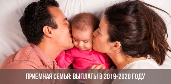 Foster family: payments in 2019-2020