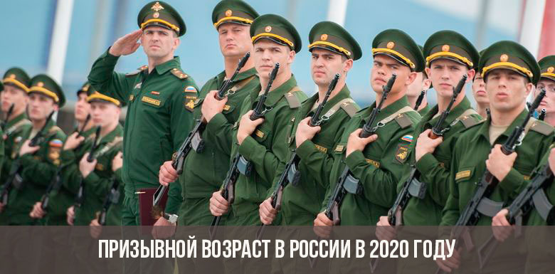 Проектна възраст в Русия през 2020 г.