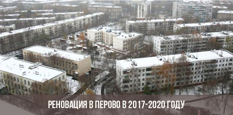 Renovation of Perovo 2020