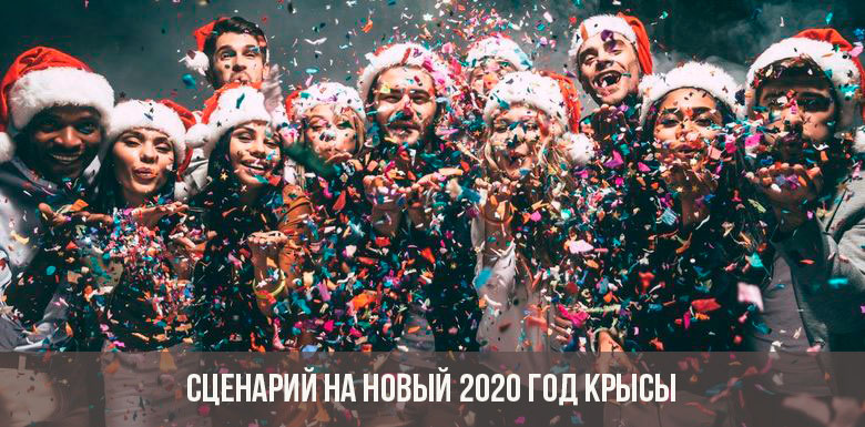 Scenariu pentru Anul Nou 2020