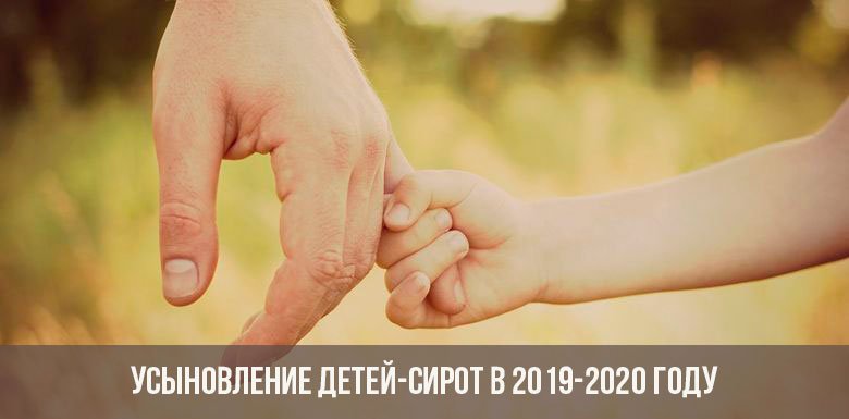 Adoption d'orphelins en 2020