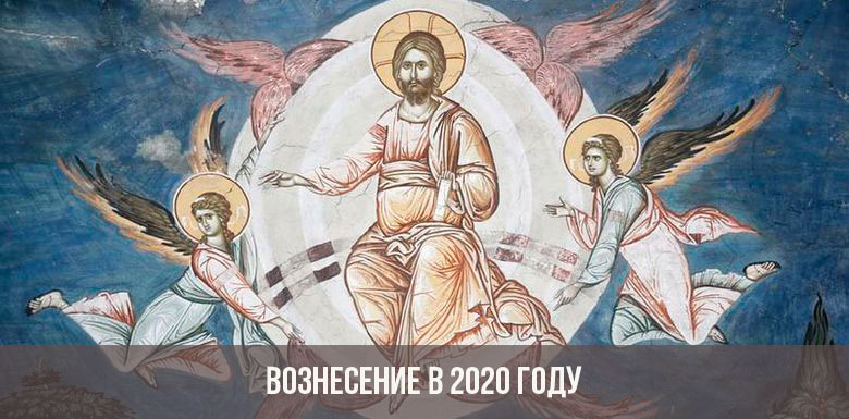 Ascension vuonna 2020