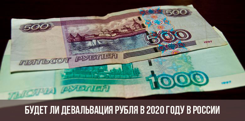 Ruble devaluation in 2020